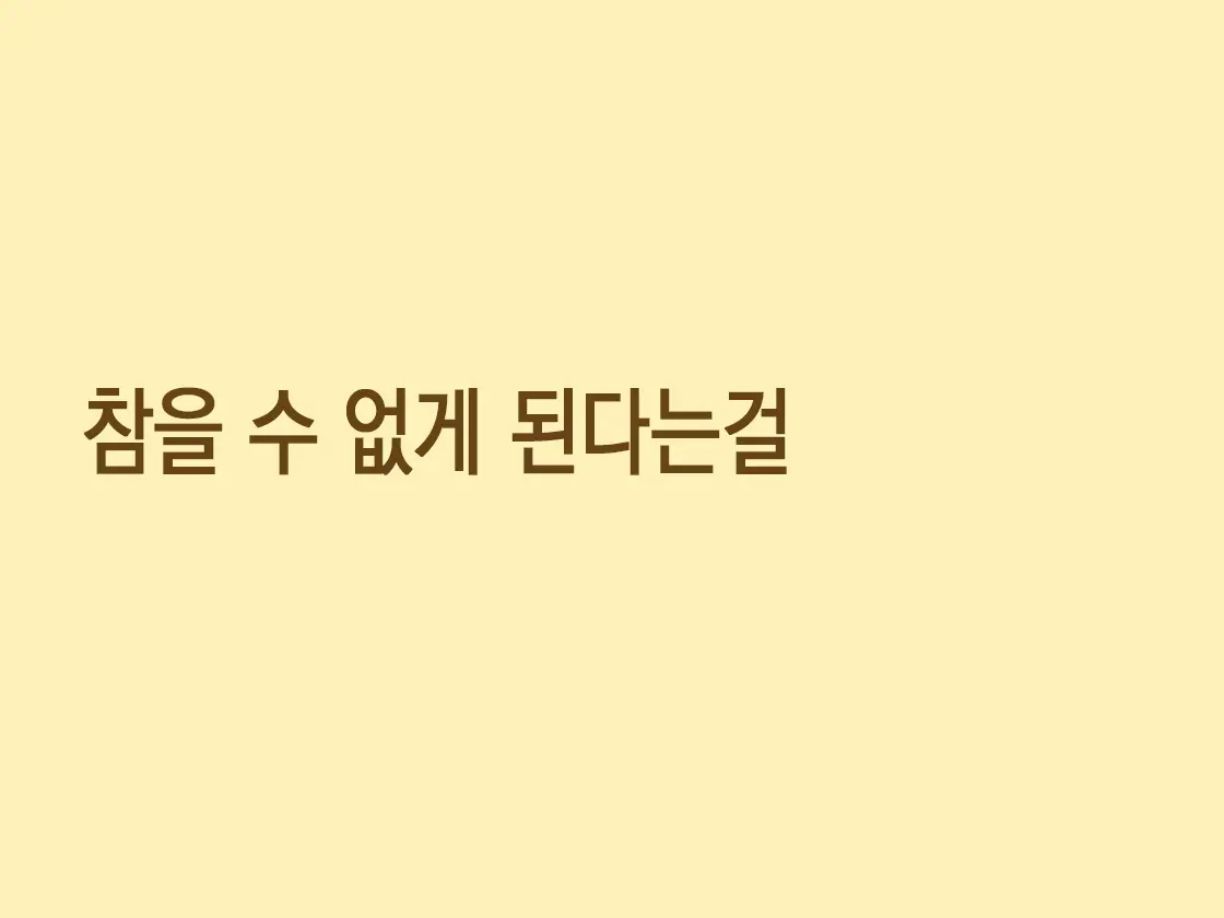 Omorashi Danshi No Oshikko Training | 오줌싸개 남자의 오줌가리기 특훈